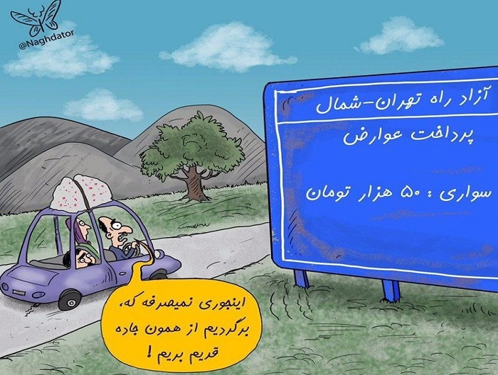 عوارض آزادراه تهران-شمال زیر 50 هزار تومان خواهد بود!