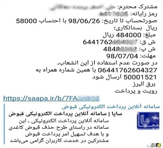 ارسال پیامک قبض برق در البرز بعد از اتمام مهلت پرداخت