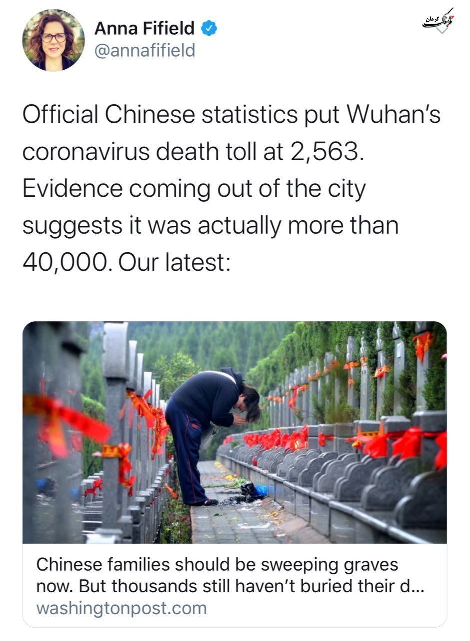 شواهد نشان می‌دهد که آمار کشته‌شدگان ناشی از کوروناویروس در ووهان چین بیش از ۴۰هزار نفر بوده است