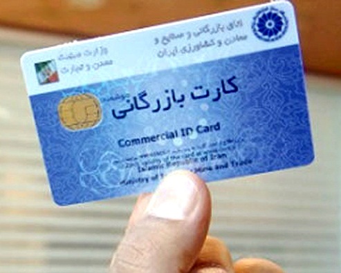 آخرین وضعیت رفع تعلیق کارت‌های بازرگانی تعدادی از صنعتگران در استان البرز