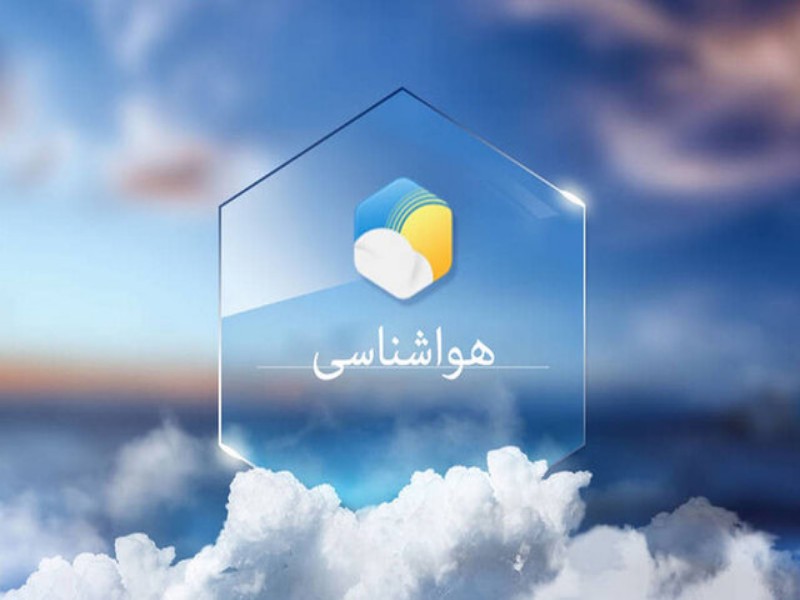 پیش‌بینی بارش‌های پراکنده باران در کرمانشاه طی هفته جاری
