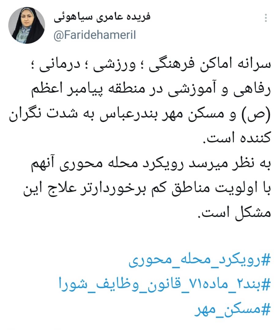 فریده عامری کاندیدای انتخابات شورای شهر بندرعباس/نگاهی به سوابق و مواضع