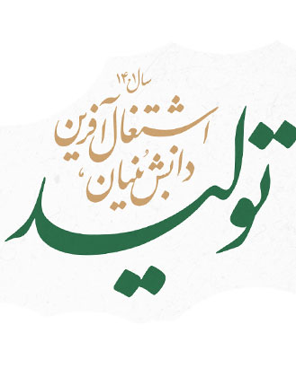 پیام نوروزی مدیرعامل پتروشیمی مکران