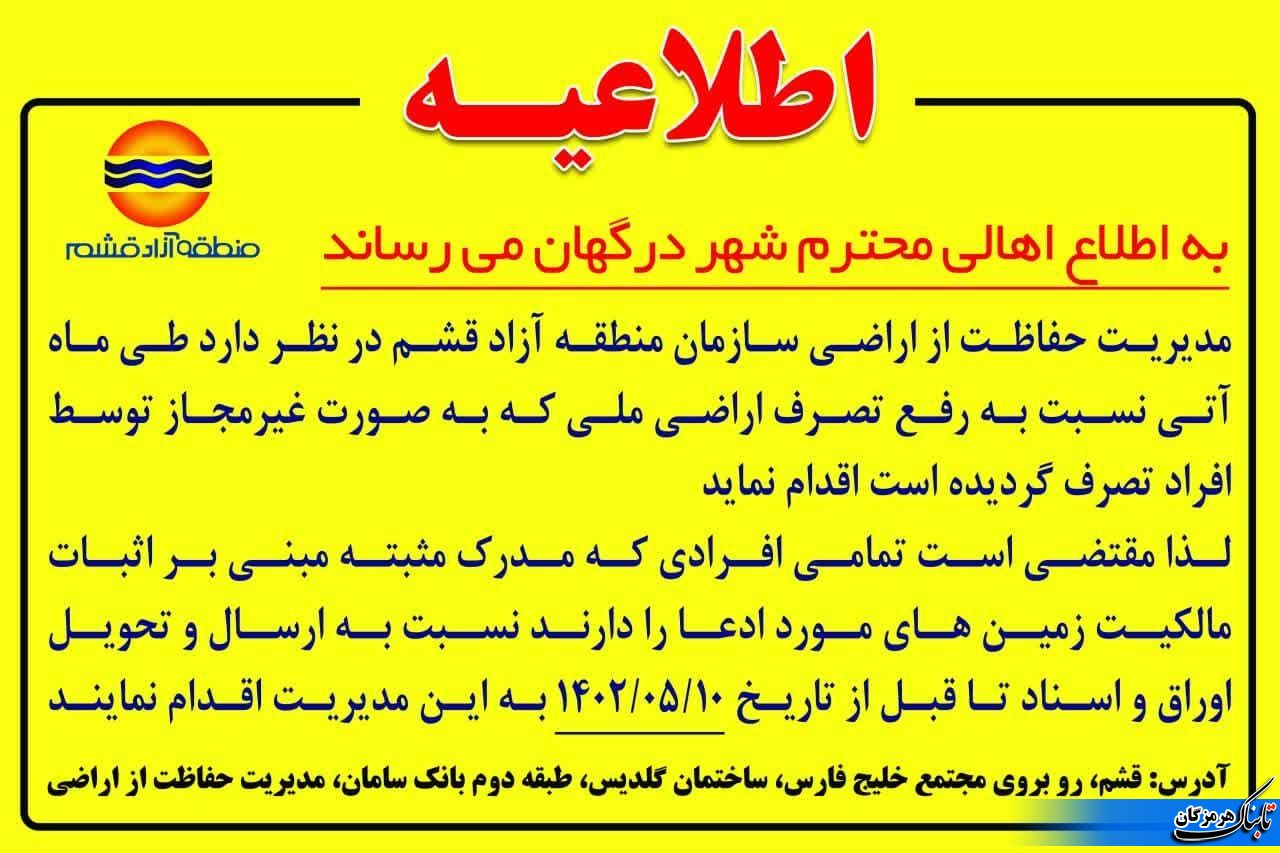 ساکنان درگهان،&nbsp;طبل&nbsp;و&nbsp;هلر&nbsp;برای اثبات مالکیت اراضی به سازمان مراجعه کنند