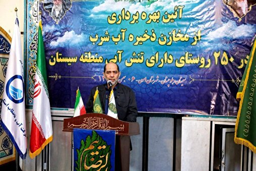 مبارزه با تنش آبی در سیستان و بلوچستان؛ بهره‌برداری از ۲۵۰ مخزن آب شرب توسط آستان قدس