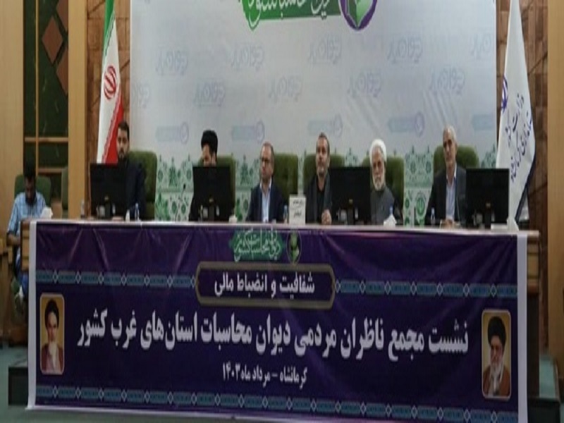 شناسایی ۲۸ معضل اولویتدار با اجرای طرح «دیوانیار» در کرمانشاه