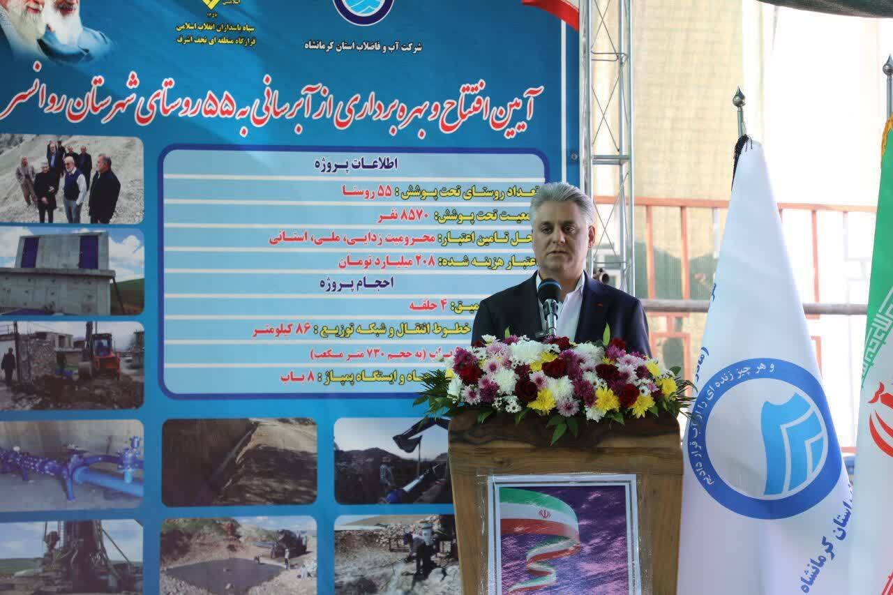 آبرسانی به ۵۵ روستا در روانسر / هر ۳۶ ساعت یک روستا از نعمت آب پایدار برخوردار میشود آبرسانی به ۵۵ روستا در روانسر / هر ۳۶ ساعت یک روستا از نعمت آب پایدار برخوردار میشود