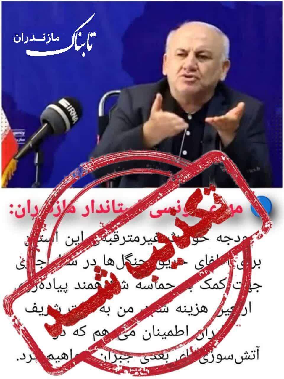 آغاز دروغ پراکنی&zwnj;ها در عرصه اعتبارات استانداری مازندران در پی ناکامی دشمنان در آتش&zwnj;سوزی الیت