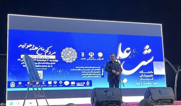 شب علمِ دانشگاه علوم پزشکی کرمان، جشنی برای پیوند مردم و دانش شب علمِ دانشگاه علوم پزشکی کرمان، جشنی برای پیوند مردم و دانش