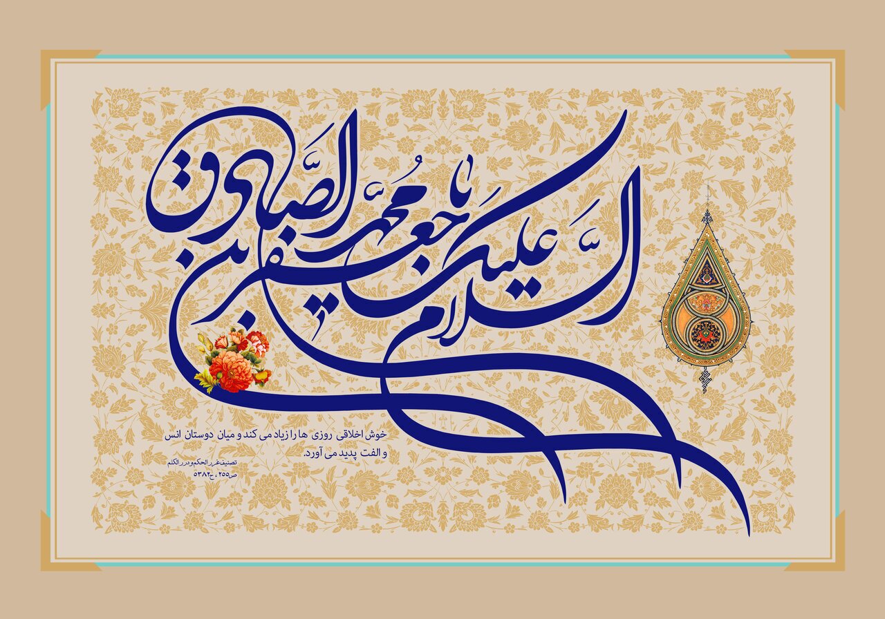 داستان‌هایی از زندگی پیامبر رحمت (ص) و رئیس مذهب شیعه/ با جمال طلعت احمد (ص)، فروغ صادق (ع) آمد...