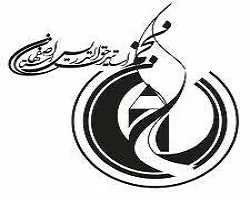برگزاری مجازی انتخابات انجمن صنفی اساتید حق التدریس استان اصفهان